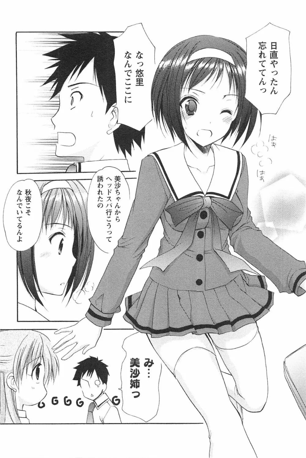 らぶしぇるたぁ 2 Page.37