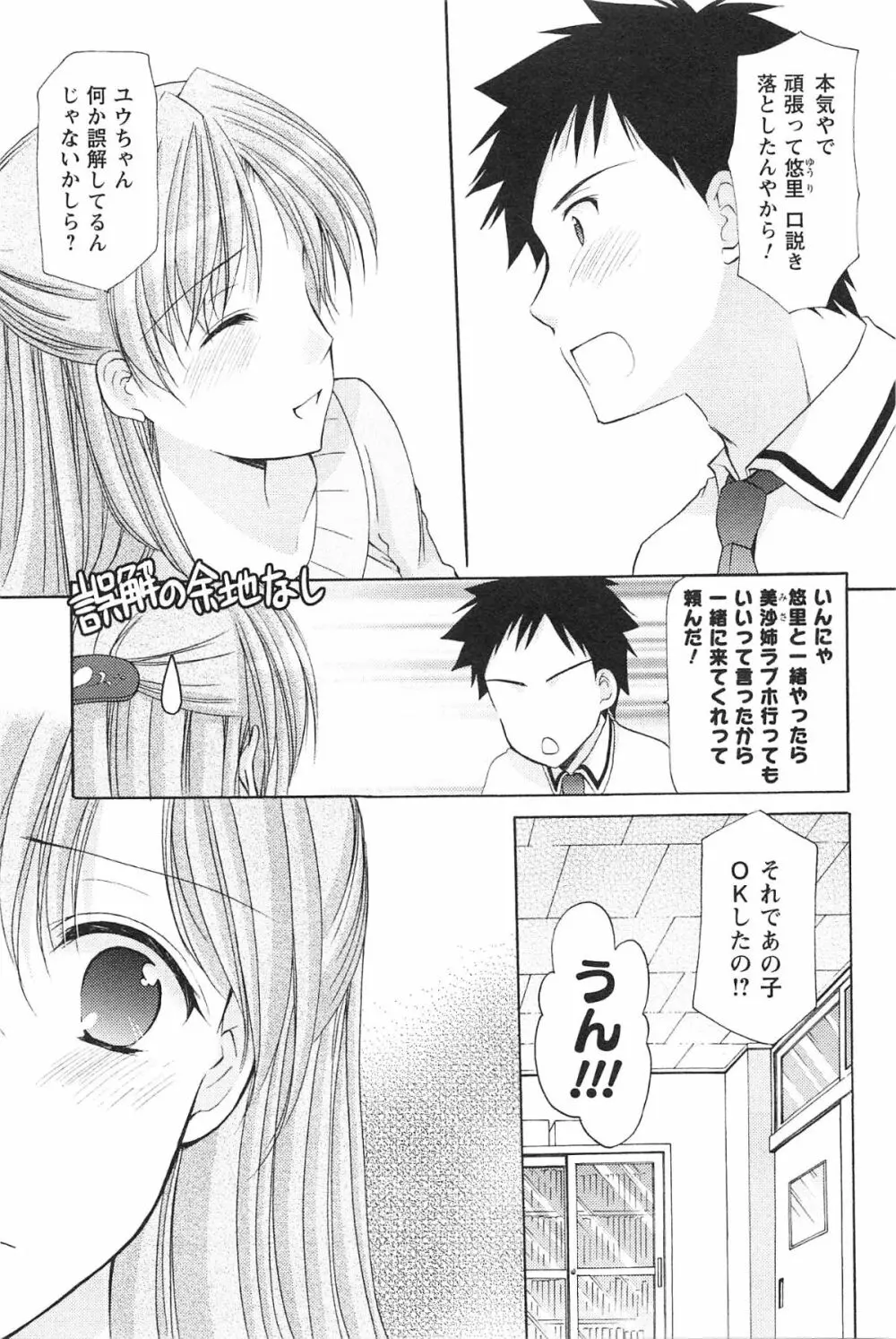 らぶしぇるたぁ 2 Page.50