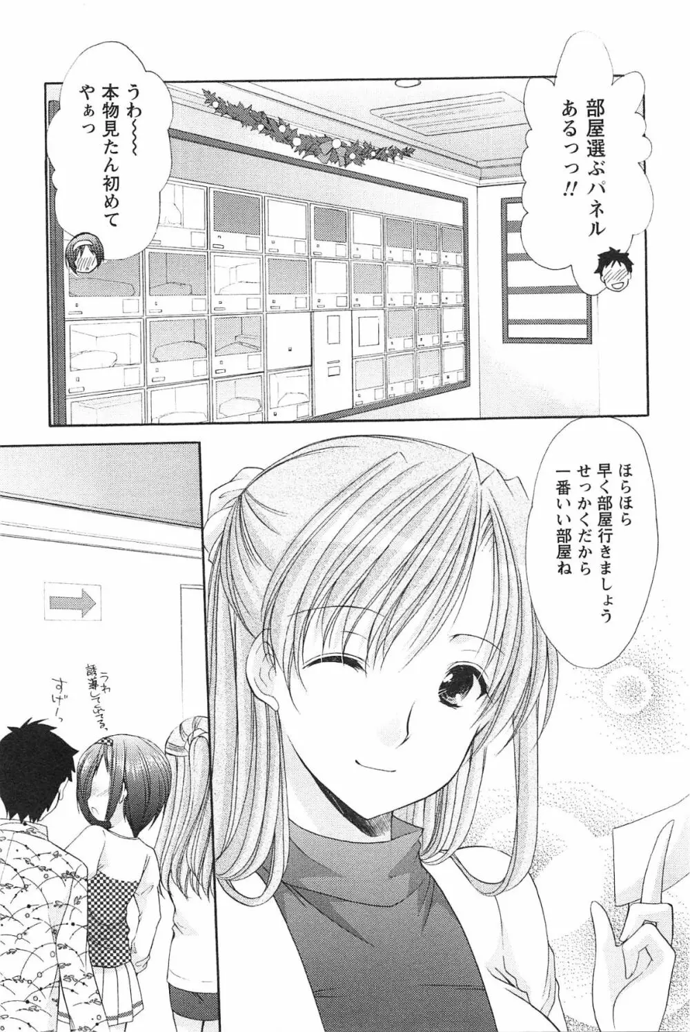 らぶしぇるたぁ 2 Page.54