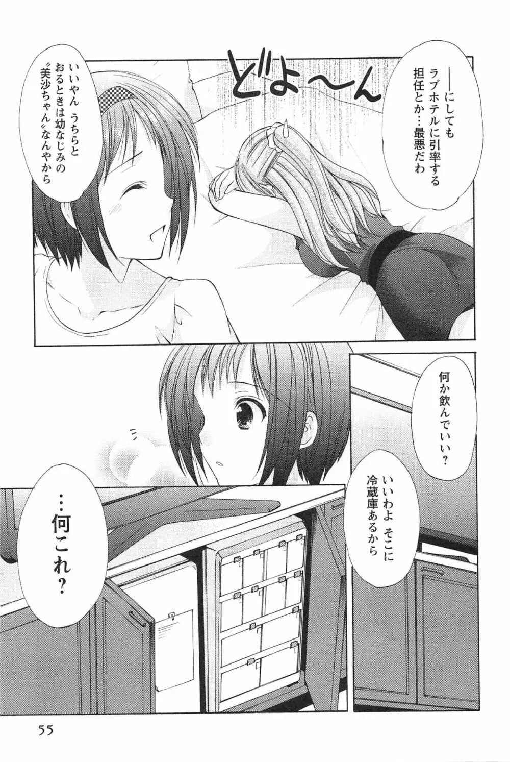 らぶしぇるたぁ 2 Page.58