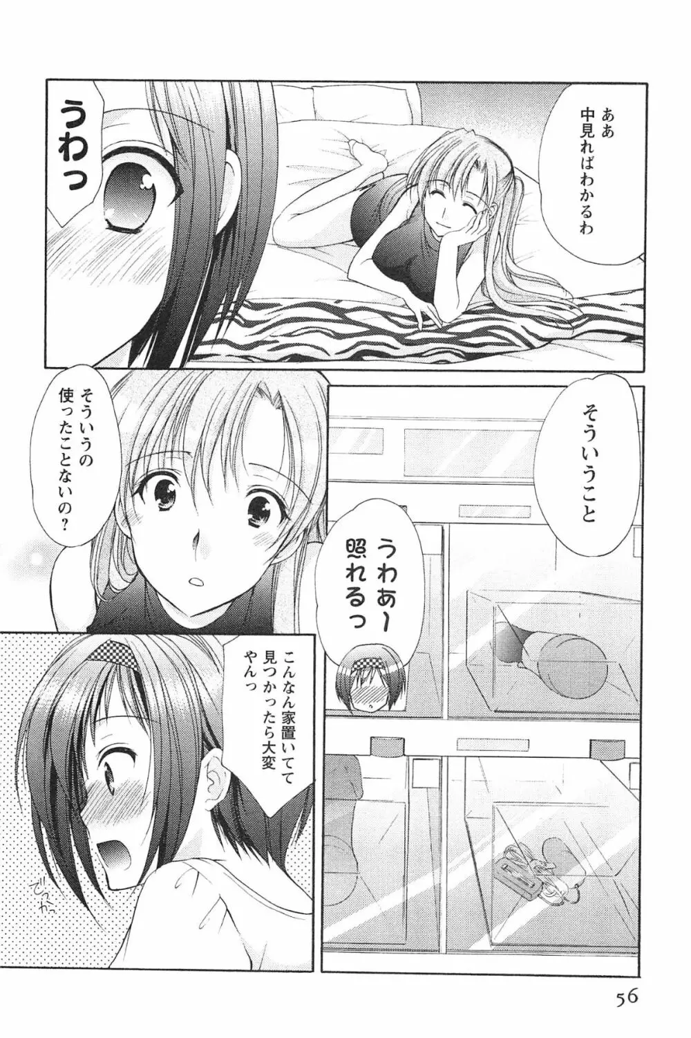 らぶしぇるたぁ 2 Page.59