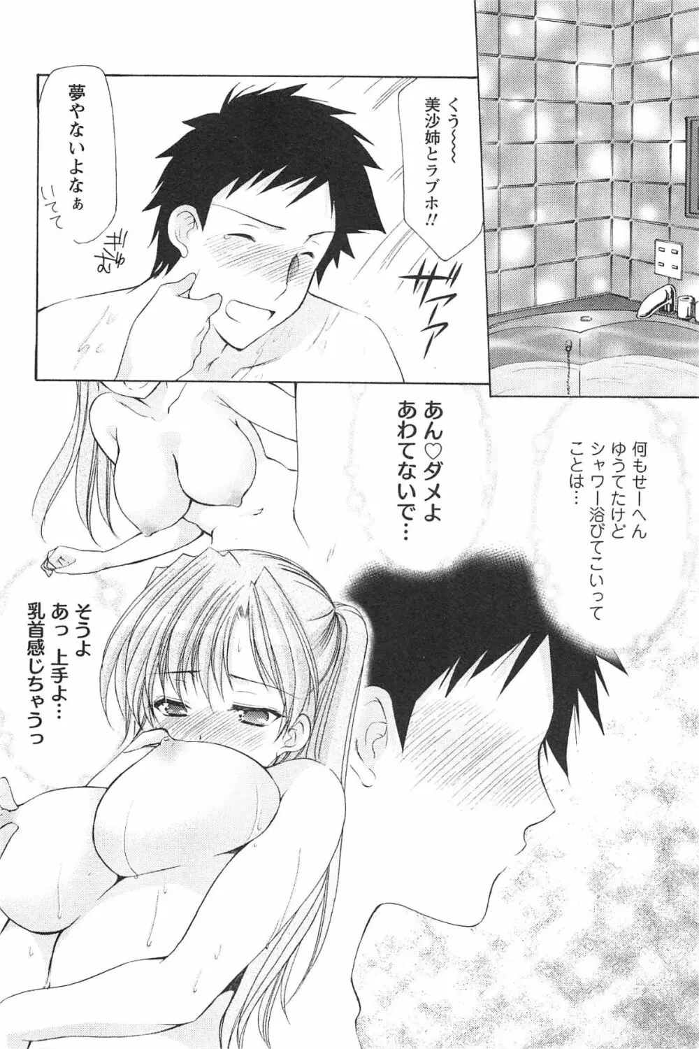 らぶしぇるたぁ 2 Page.61