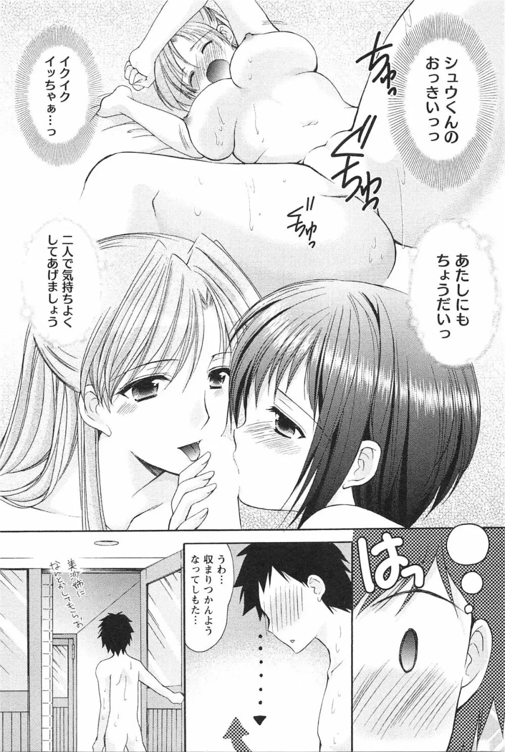 らぶしぇるたぁ 2 Page.62