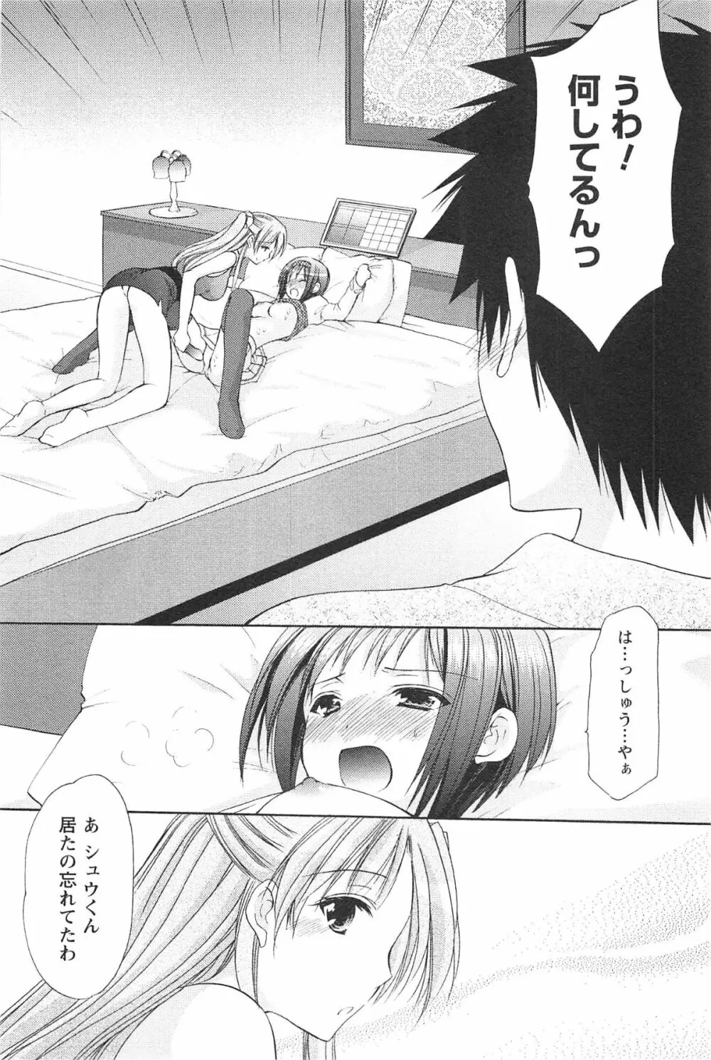 らぶしぇるたぁ 2 Page.65