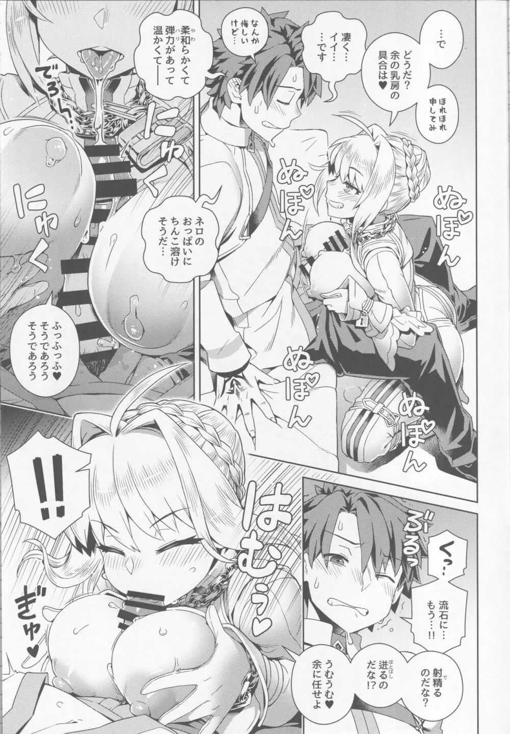 イチャラブエロクラウディウス Page.9