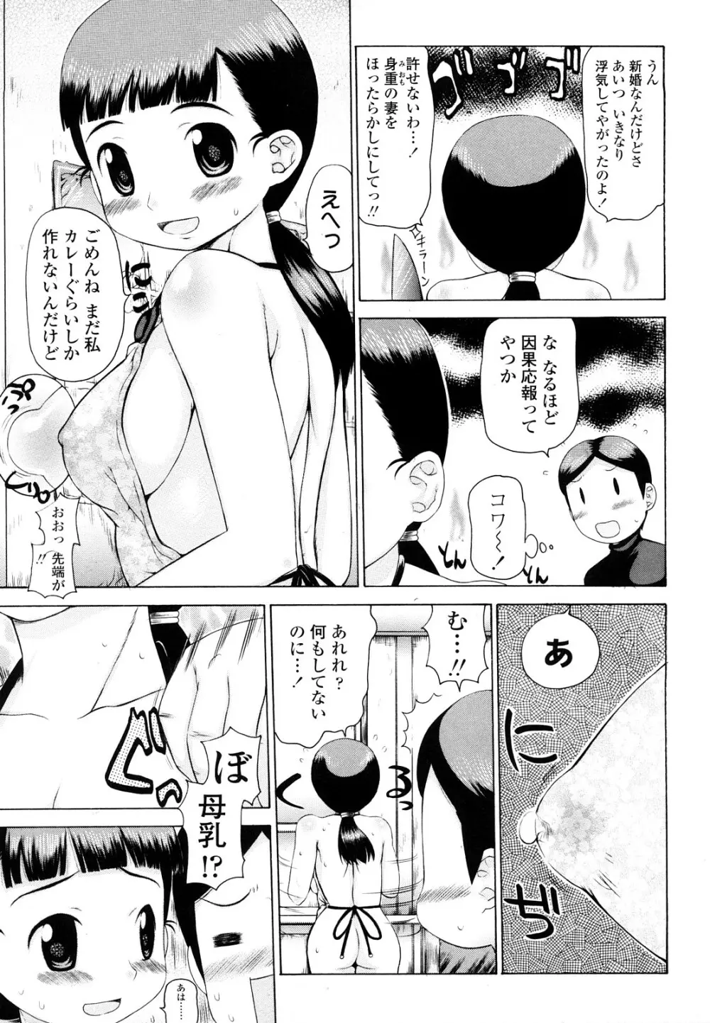 はみちち Page.133