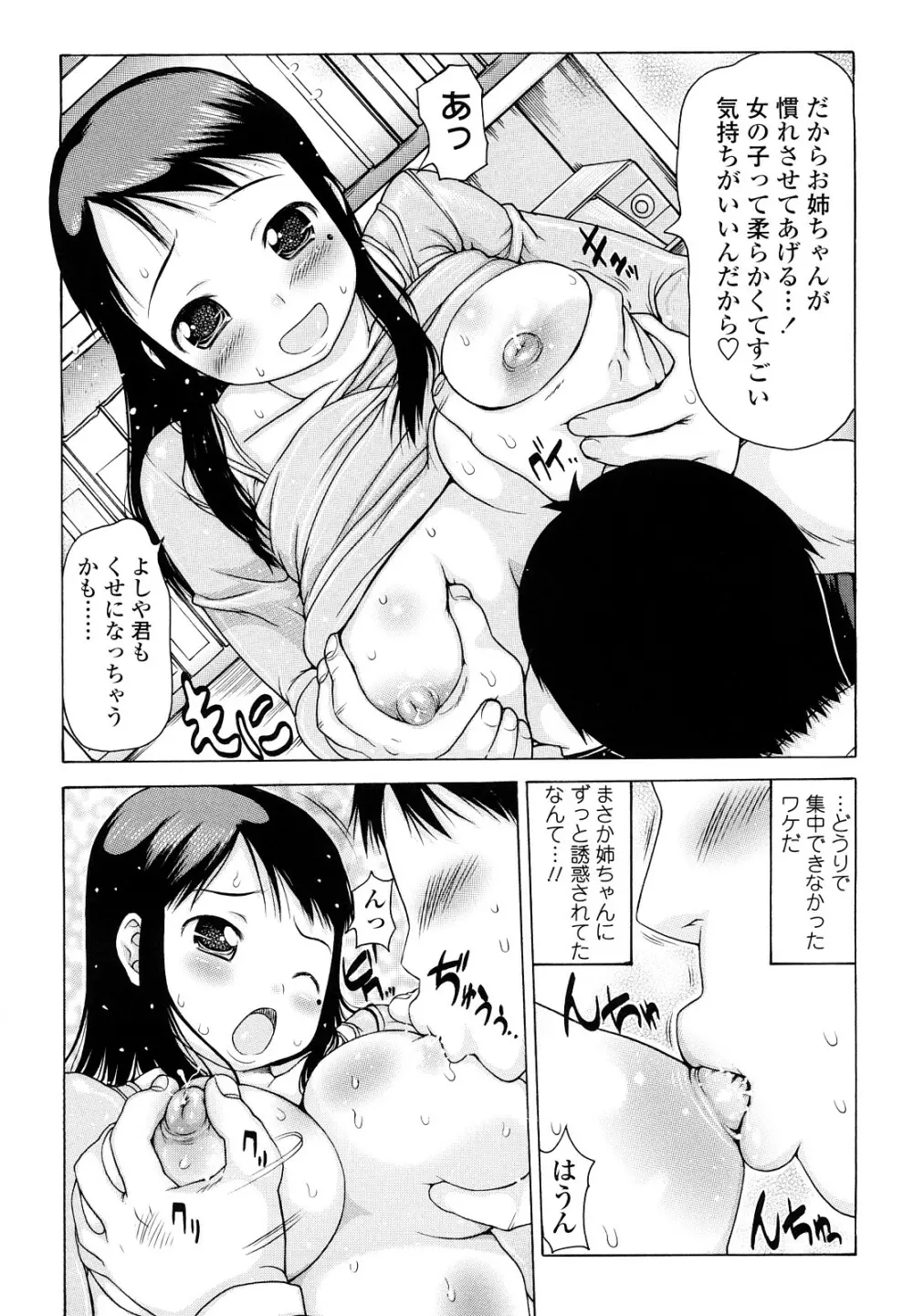 はみちち Page.27