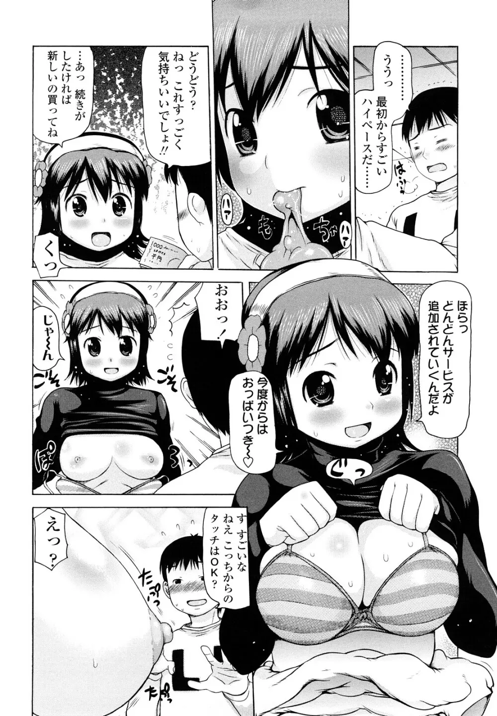 はみちち Page.42