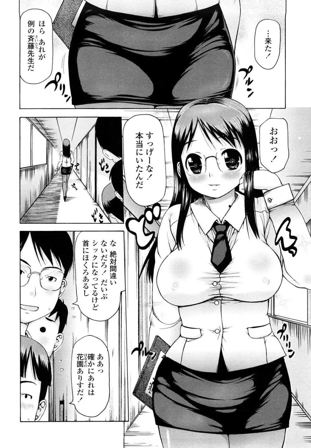 はみちち Page.54