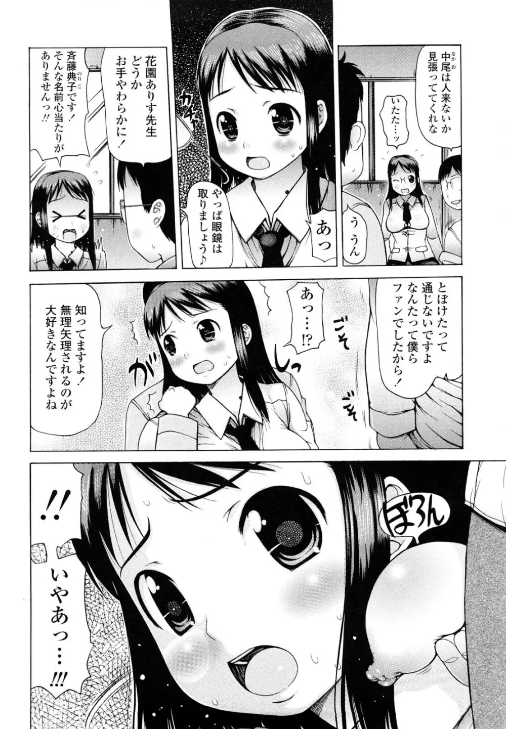 はみちち Page.56