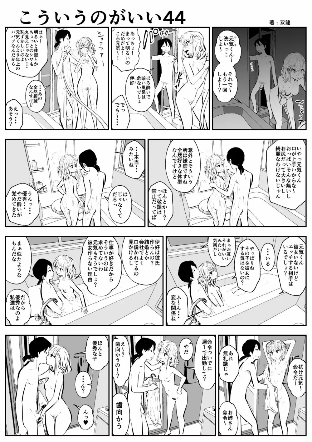 こういうのがいいの Page.76