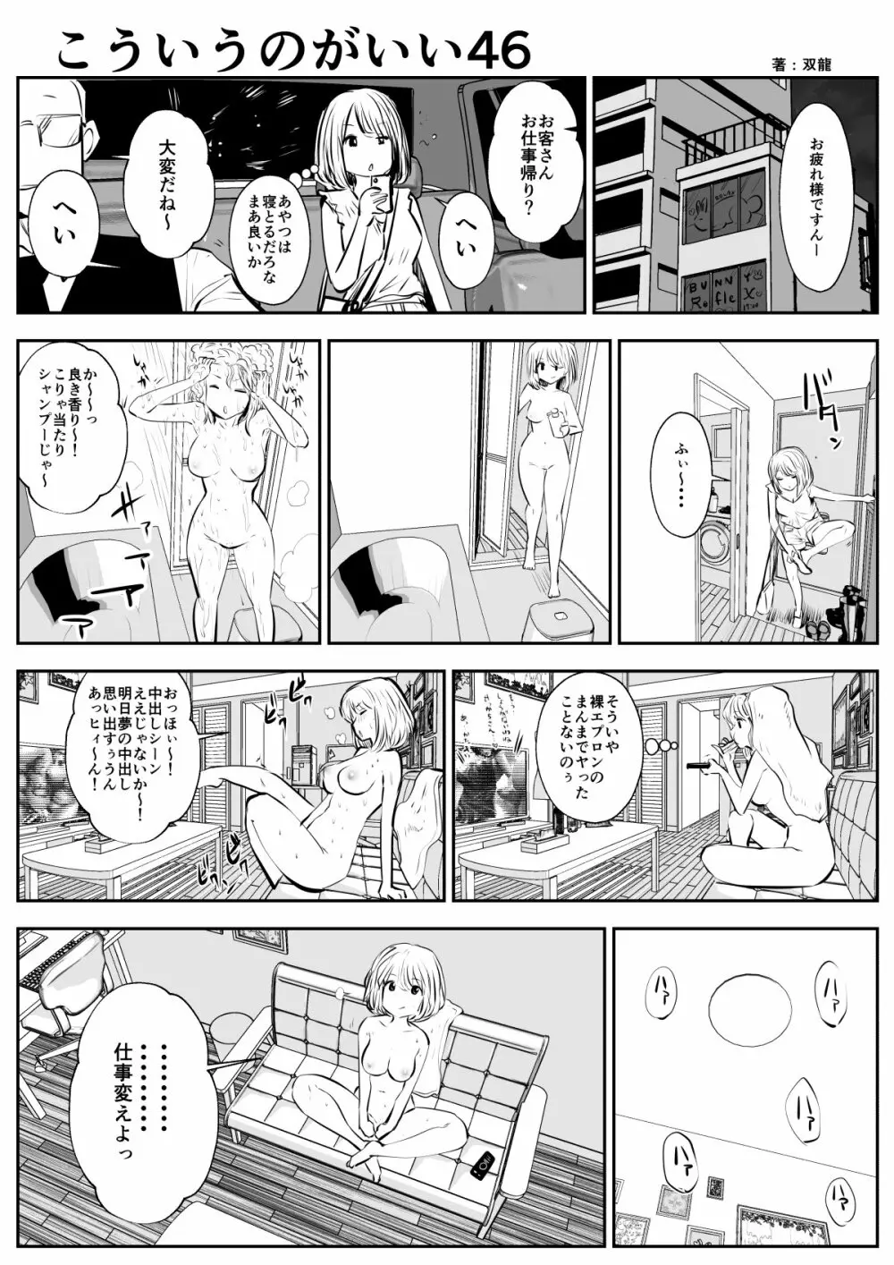 こういうのがいいの Page.78