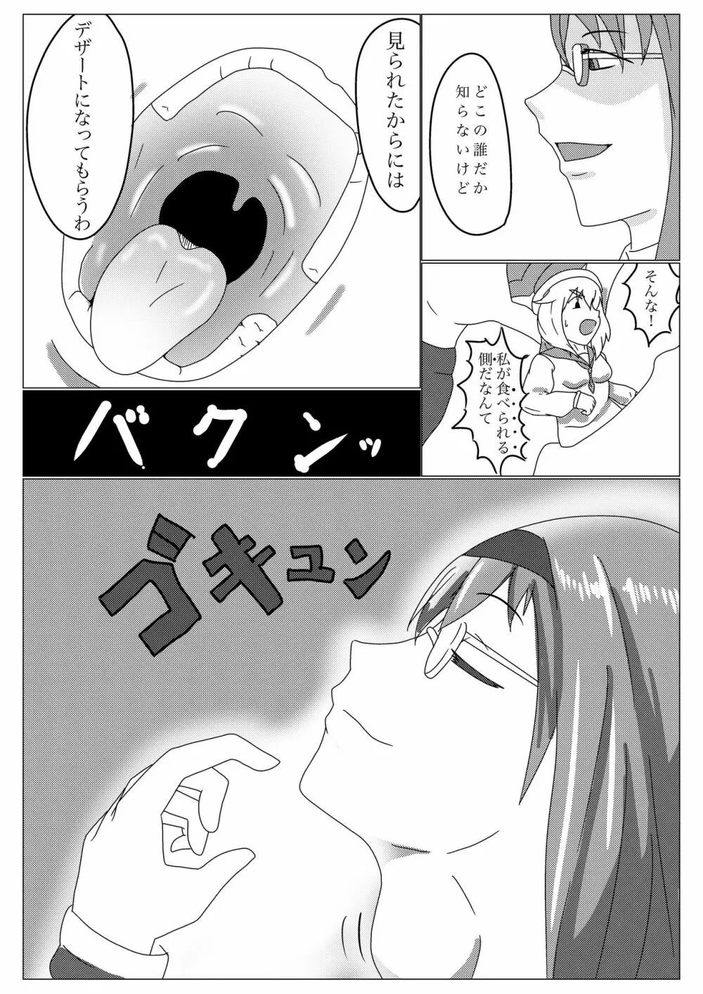 うちのこの出会い Page.3