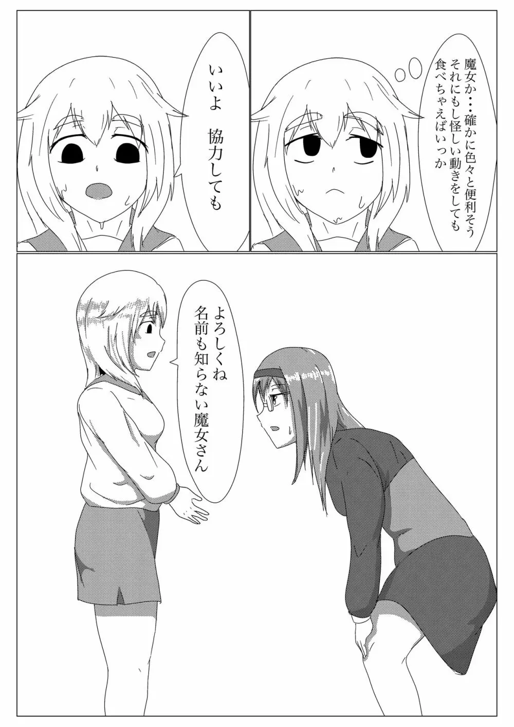 うちのこの出会い Page.8