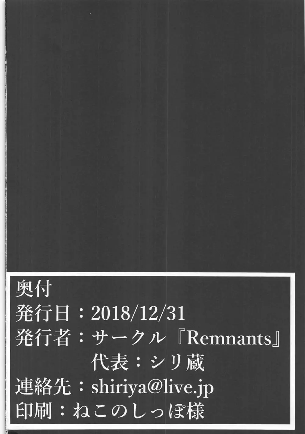 誘惑しないで咲耶姫～ウサギの性欲がスゴイって知ってた?～ Page.25