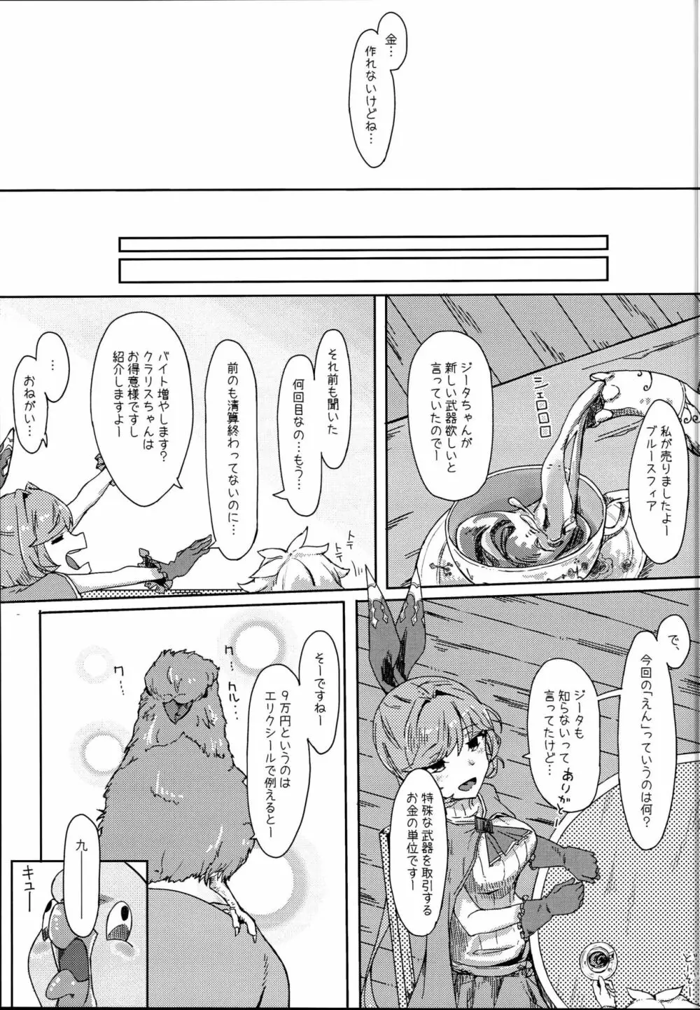 駄目な騎空団のお金事情 Page.5