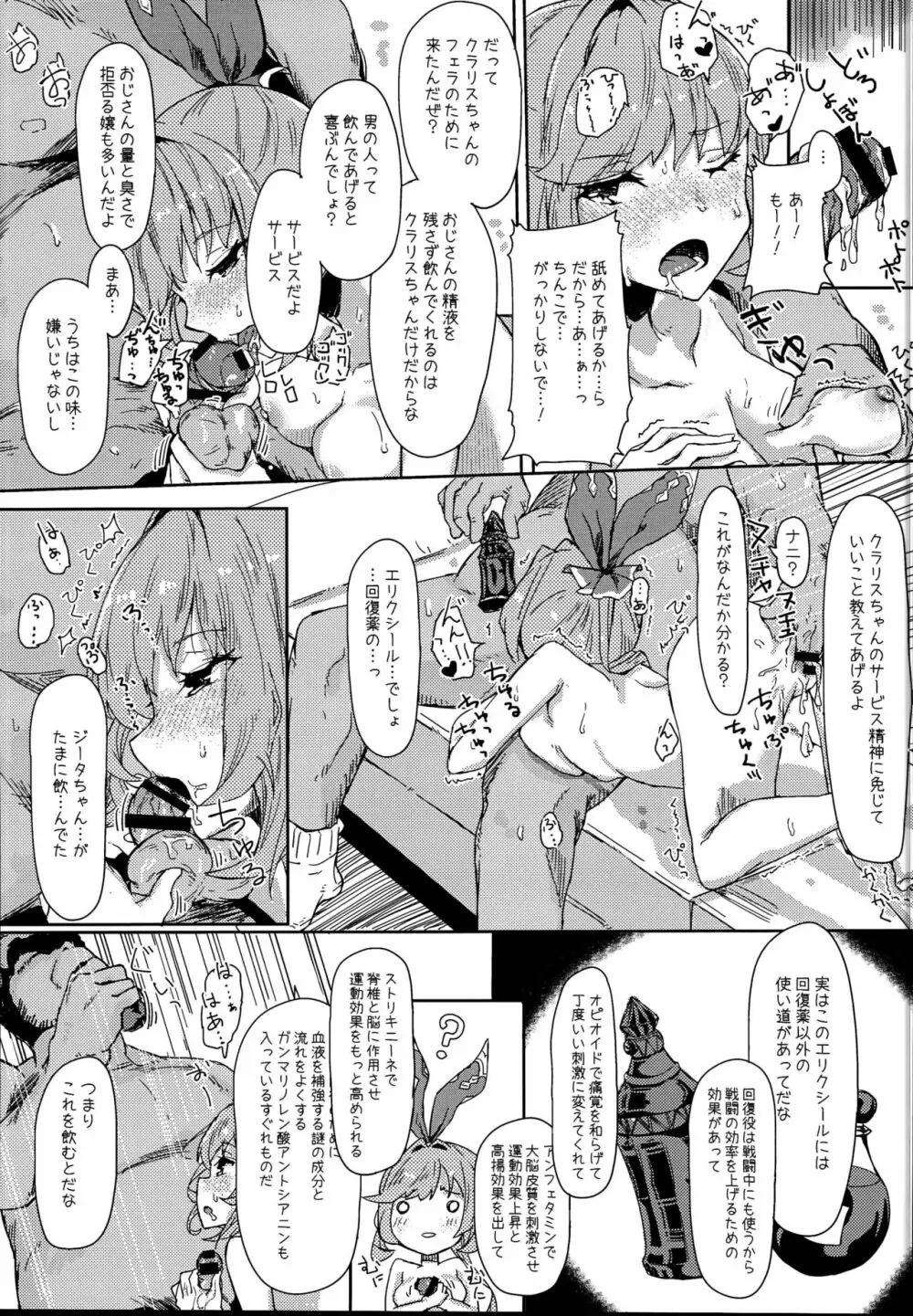 駄目な騎空団のお金事情 Page.9