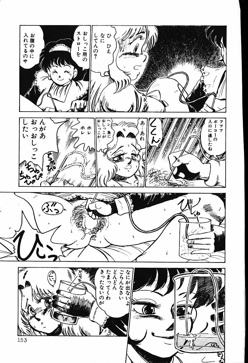 ぴす・どおる Page.152