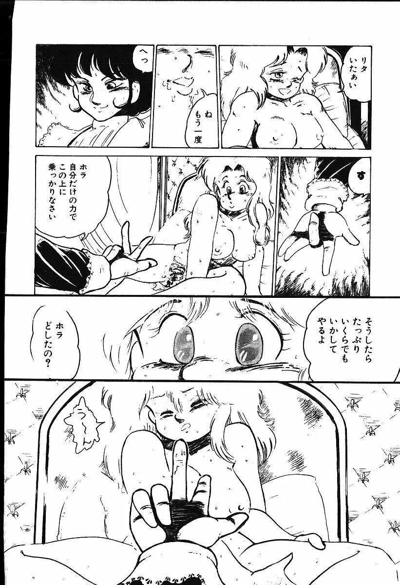 ぴす・どおる Page.161