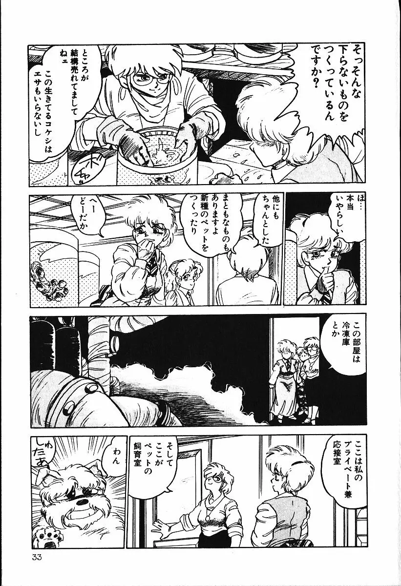 ぴす・どおる Page.32