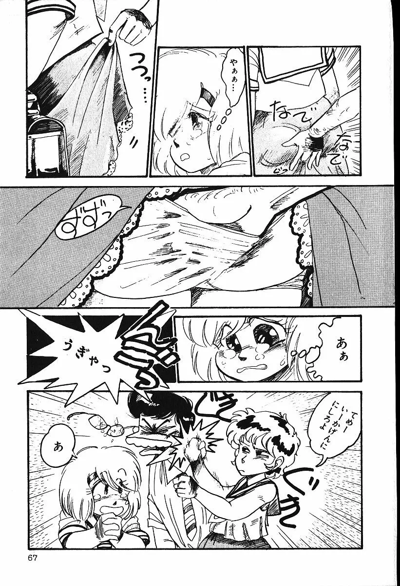 ぴす・どおる Page.66