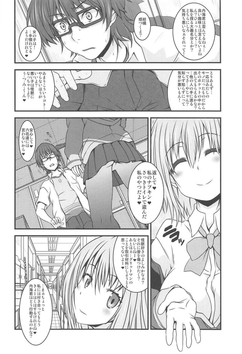 侵略されてるぞっ! Page.7