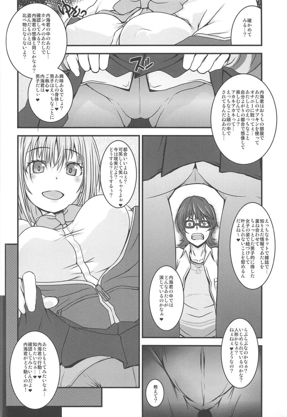 侵略されてるぞっ! Page.9