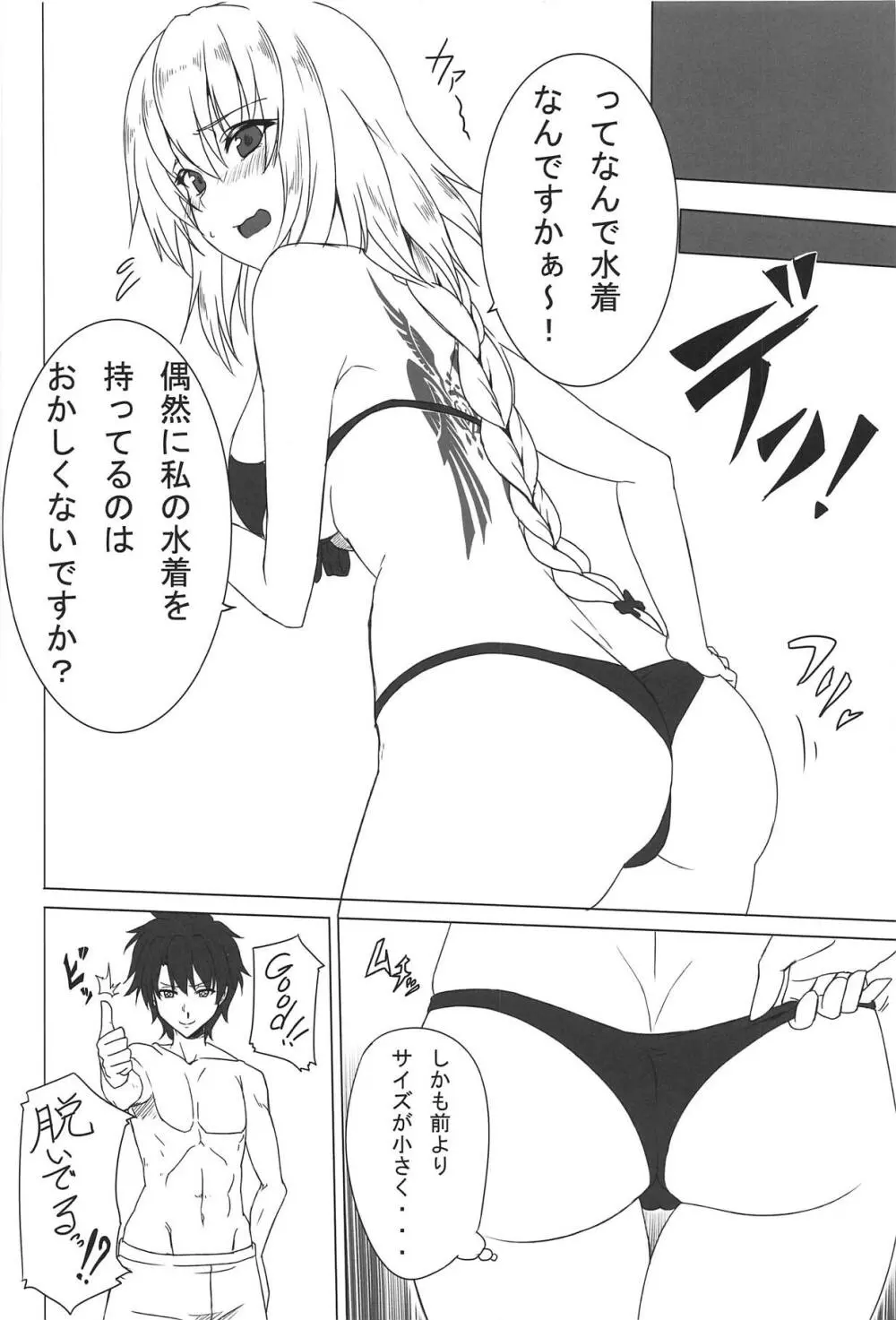 水着がえっちだぁ…っ!! Page.7