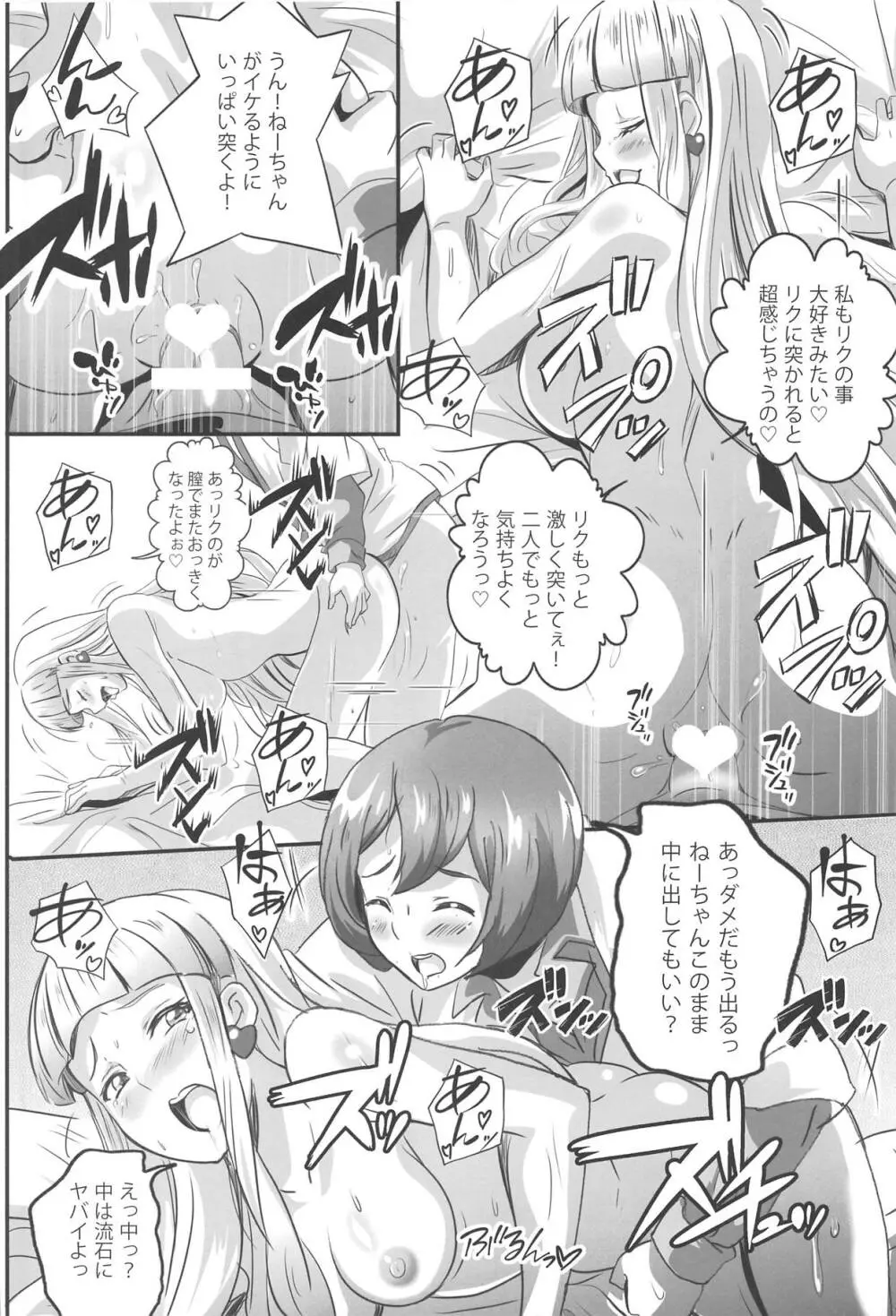 リサねーちゃんと繋がっちゃお! Page.16