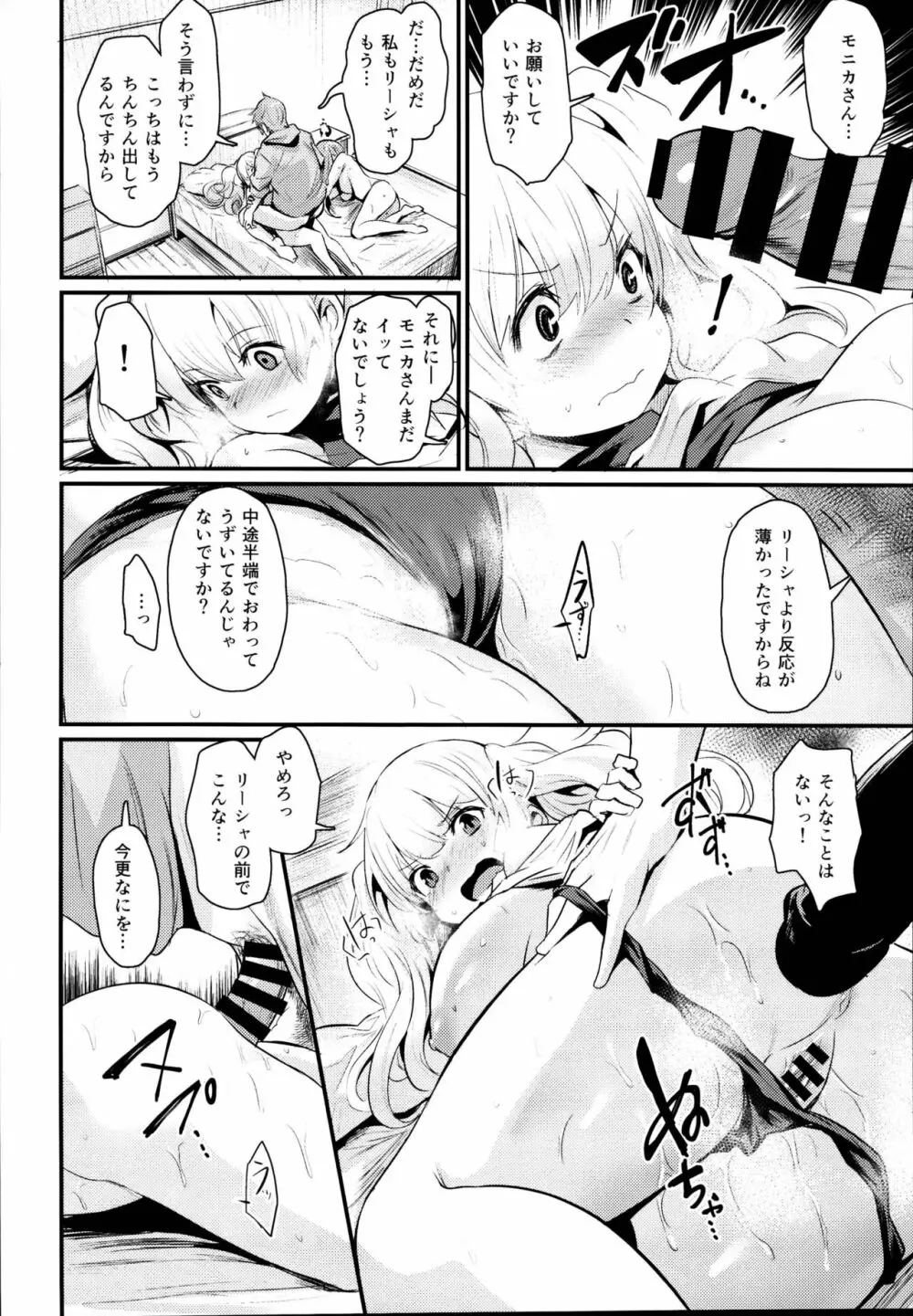 秩序クラッシュ Page.14