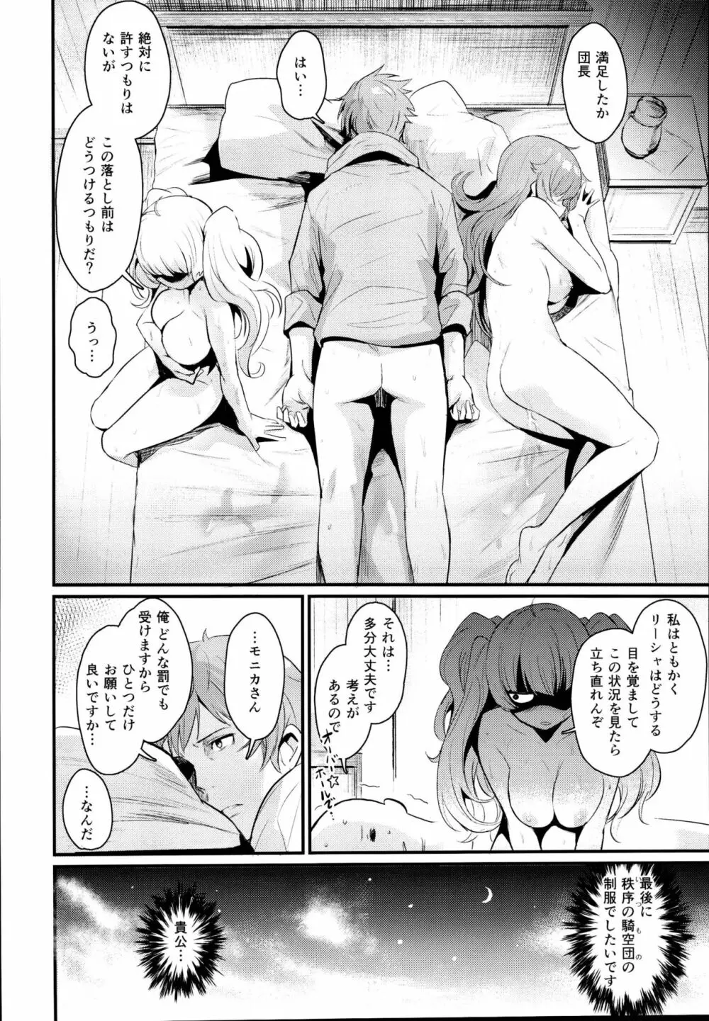 秩序クラッシュ Page.24