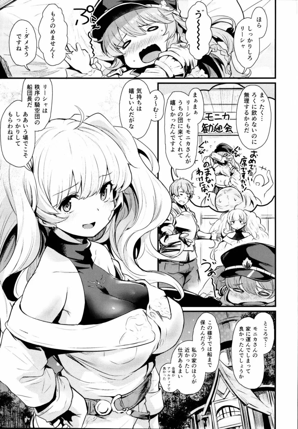 秩序クラッシュ Page.3