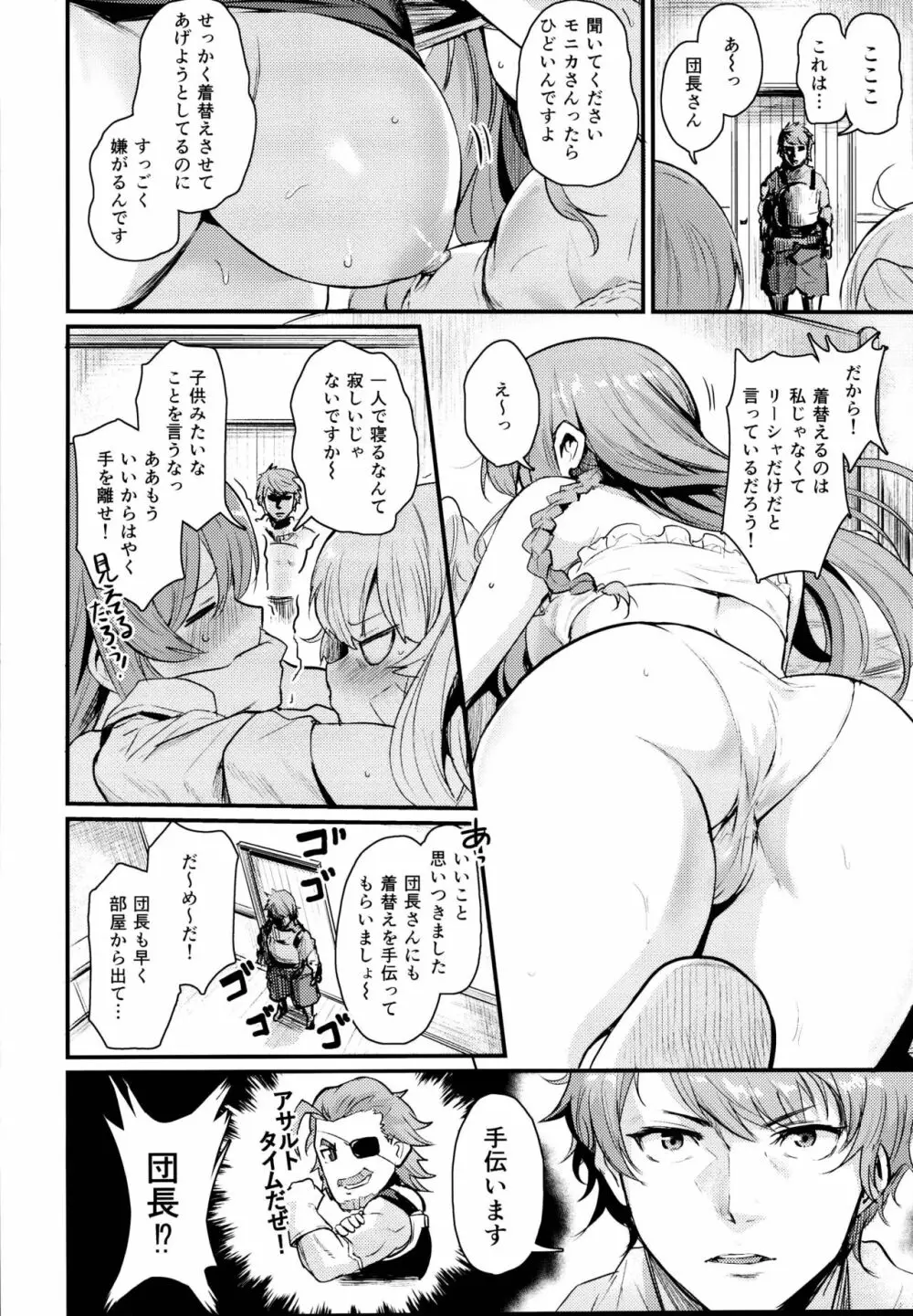 秩序クラッシュ Page.6