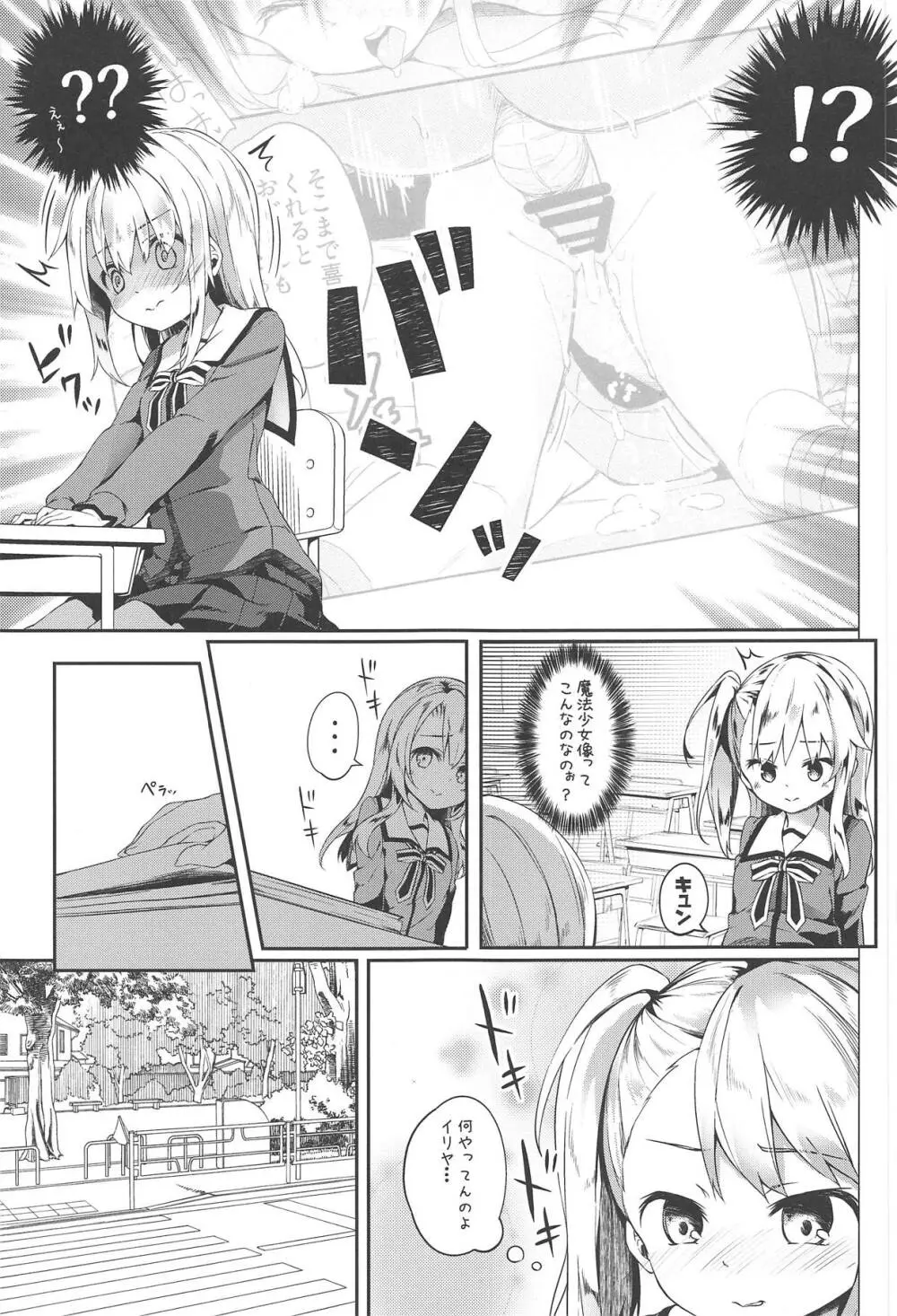 思い込みイリヤスフィール Page.5