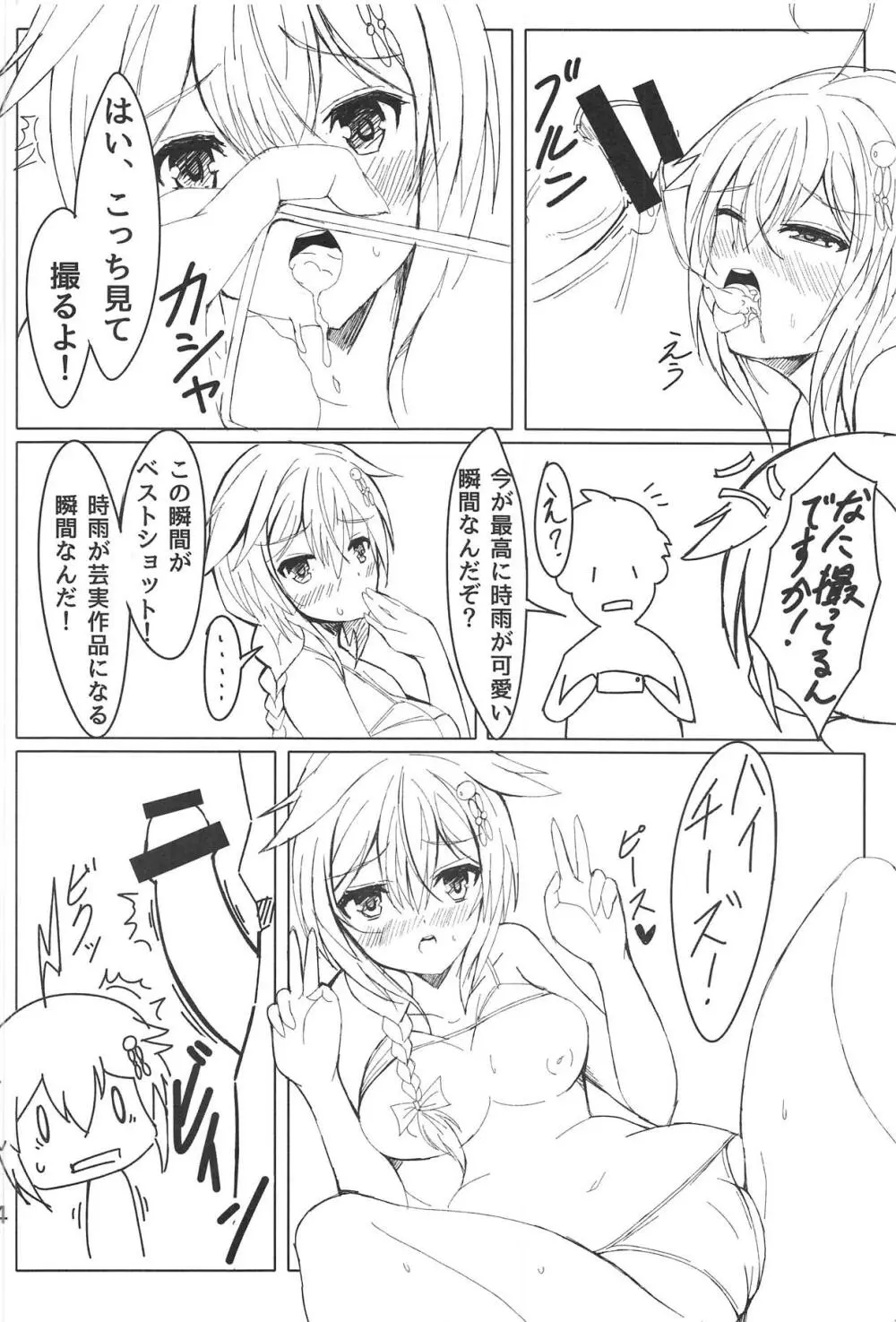 時雨ちゃんハメ撮り！撮影会 Page.13