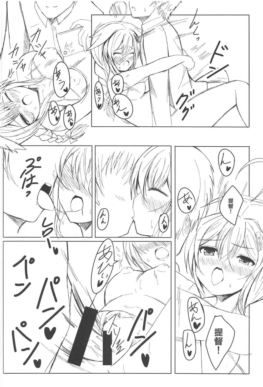 時雨ちゃんハメ撮り！撮影会 Page.15