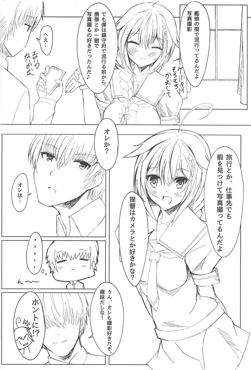 時雨ちゃんハメ撮り！撮影会 Page.5