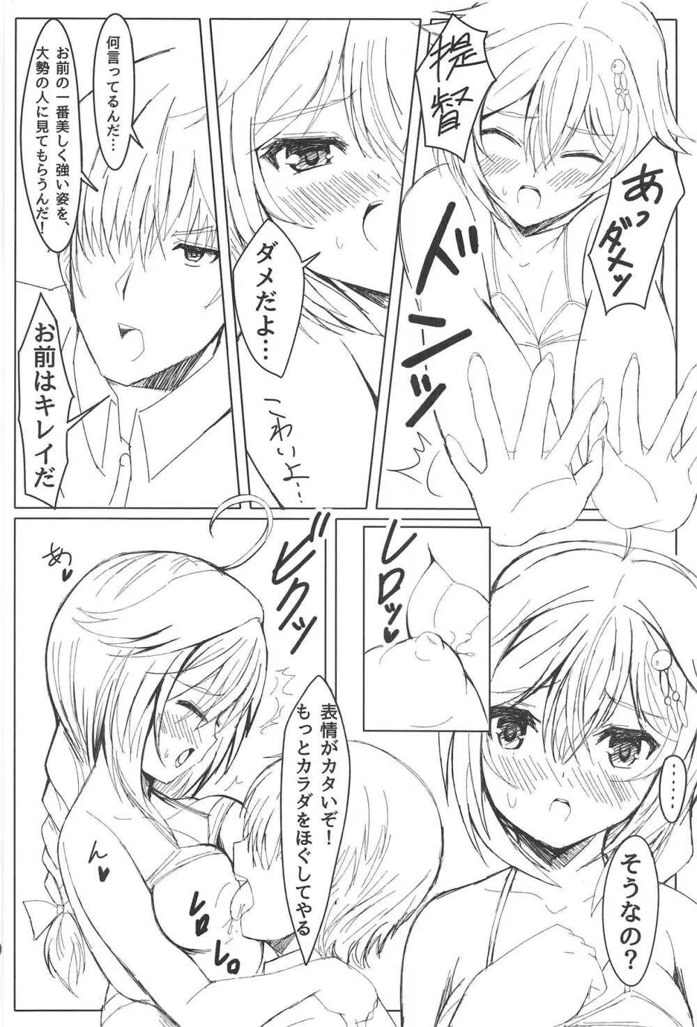 時雨ちゃんハメ撮り！撮影会 Page.9