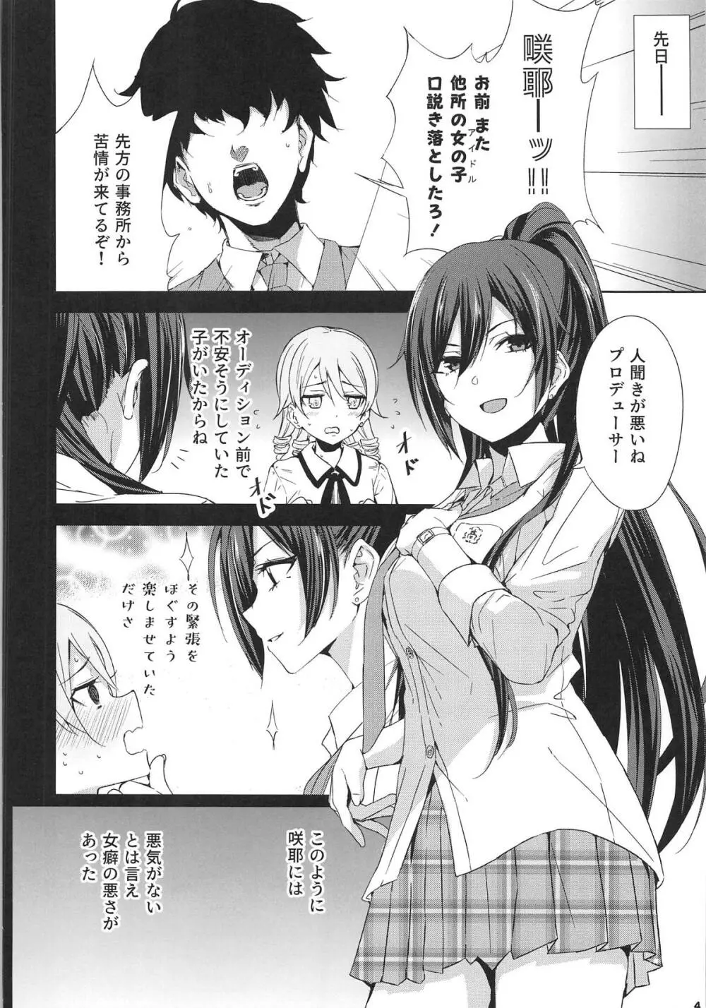 王子様のしつけ方 Page.5