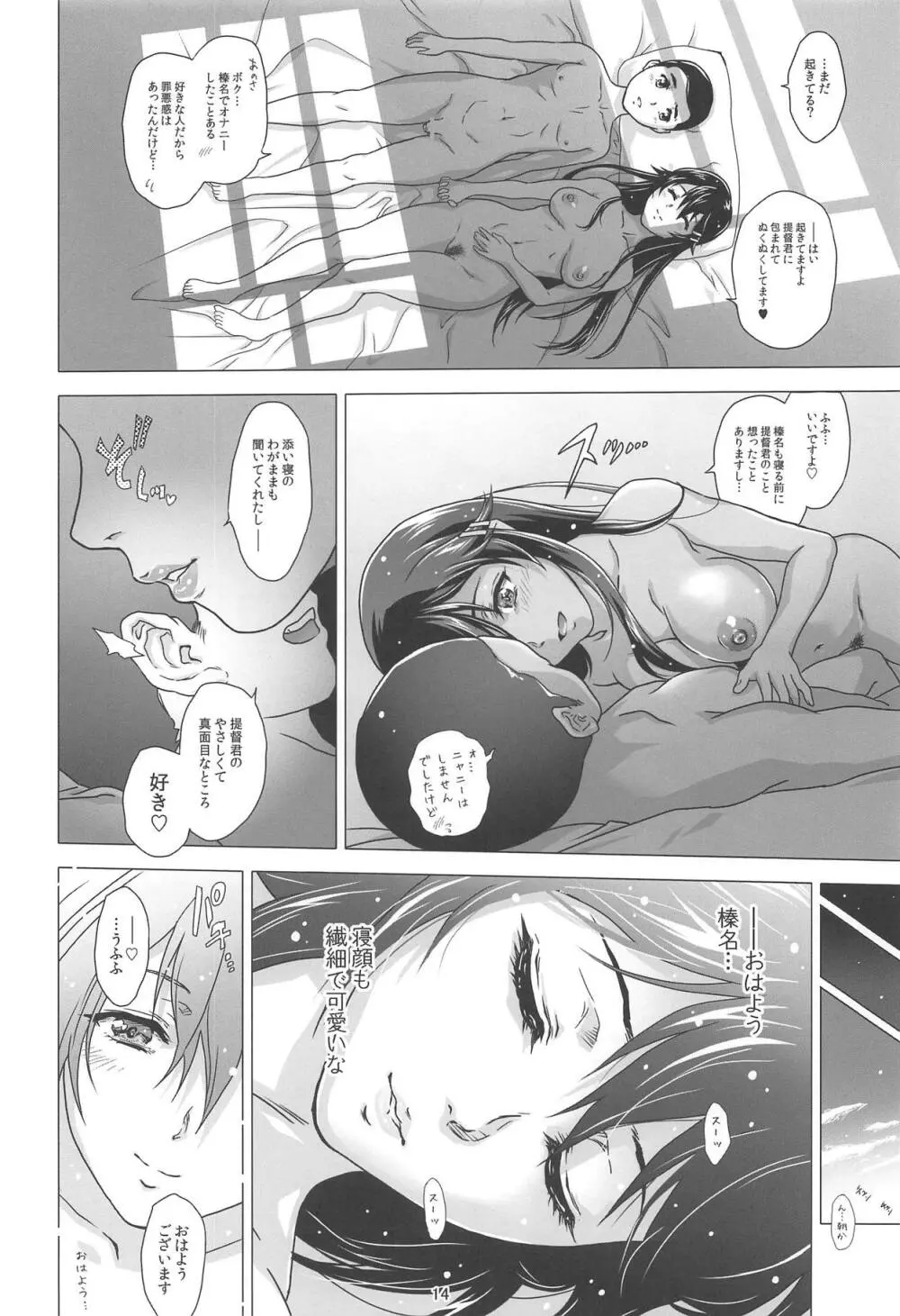 朝陽の中でキミと Page.12