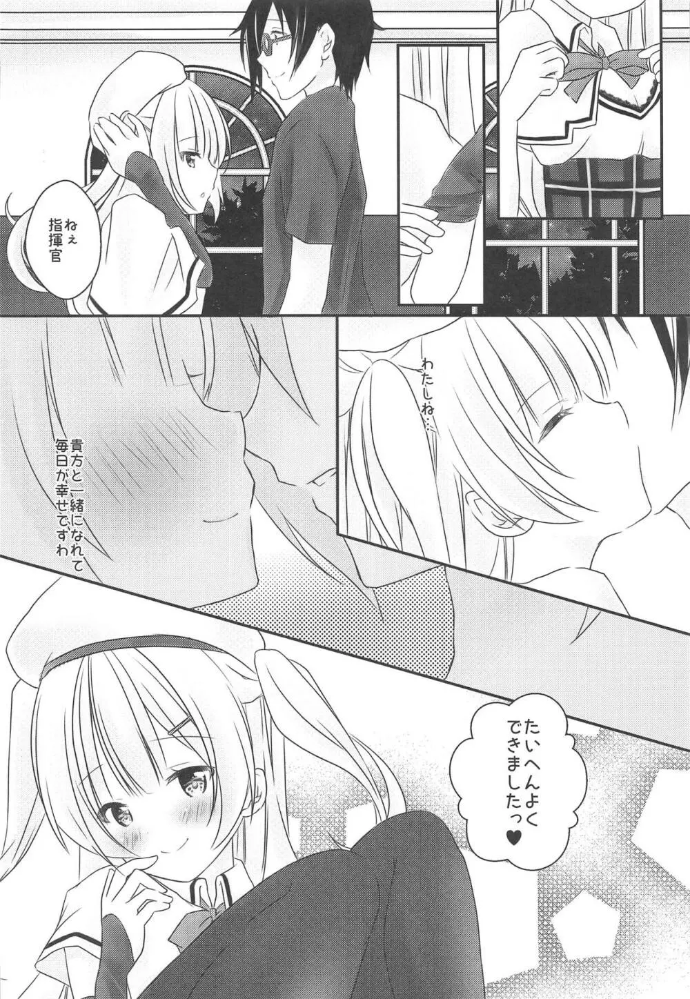 エイジャックス様とご褒美えっち Page.15