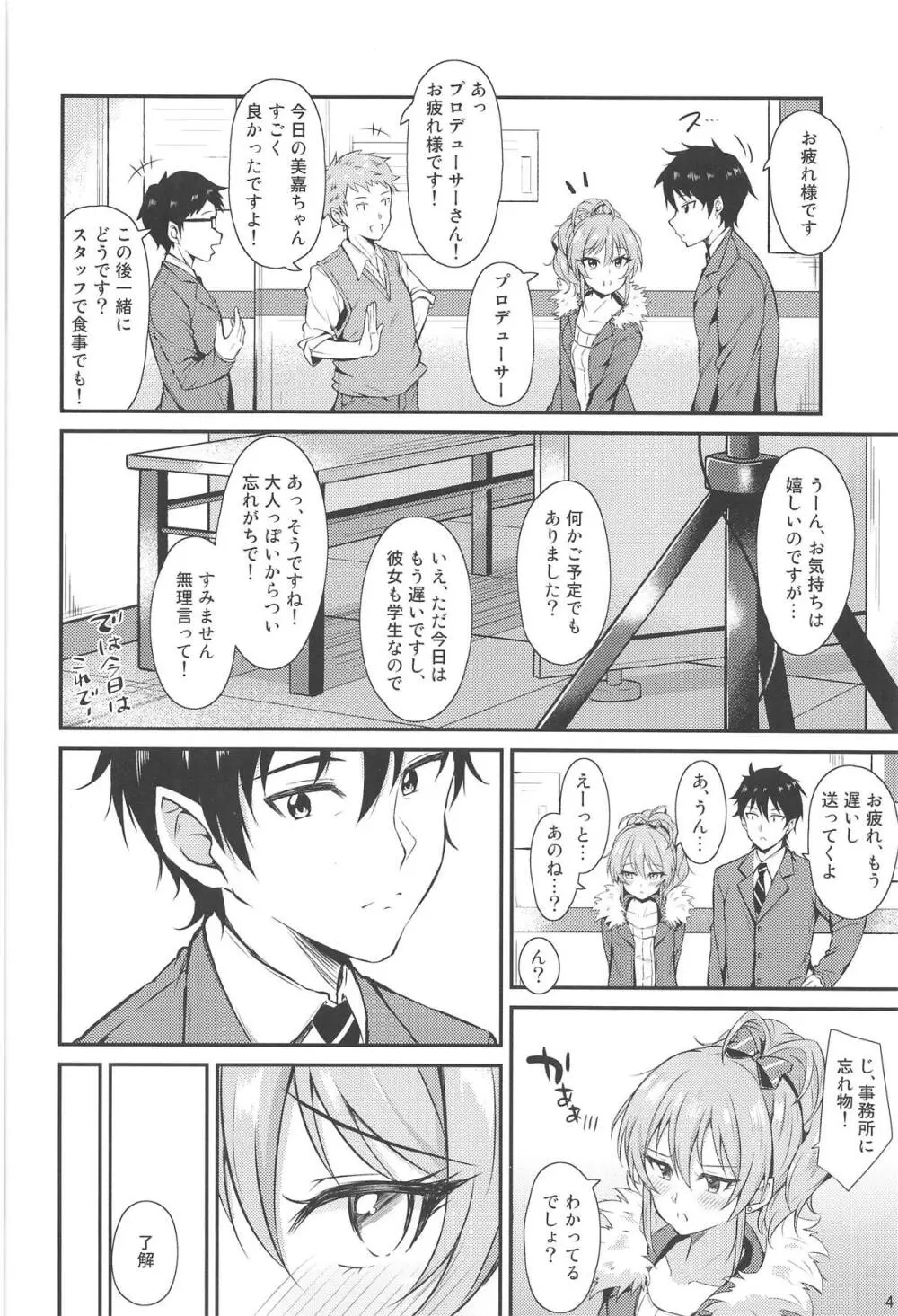 みか色。 Page.5