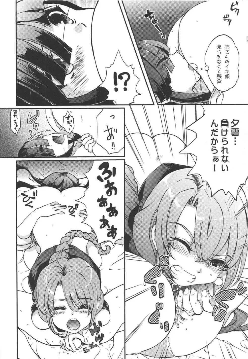 夕雲型、痴女事情。 Page.15