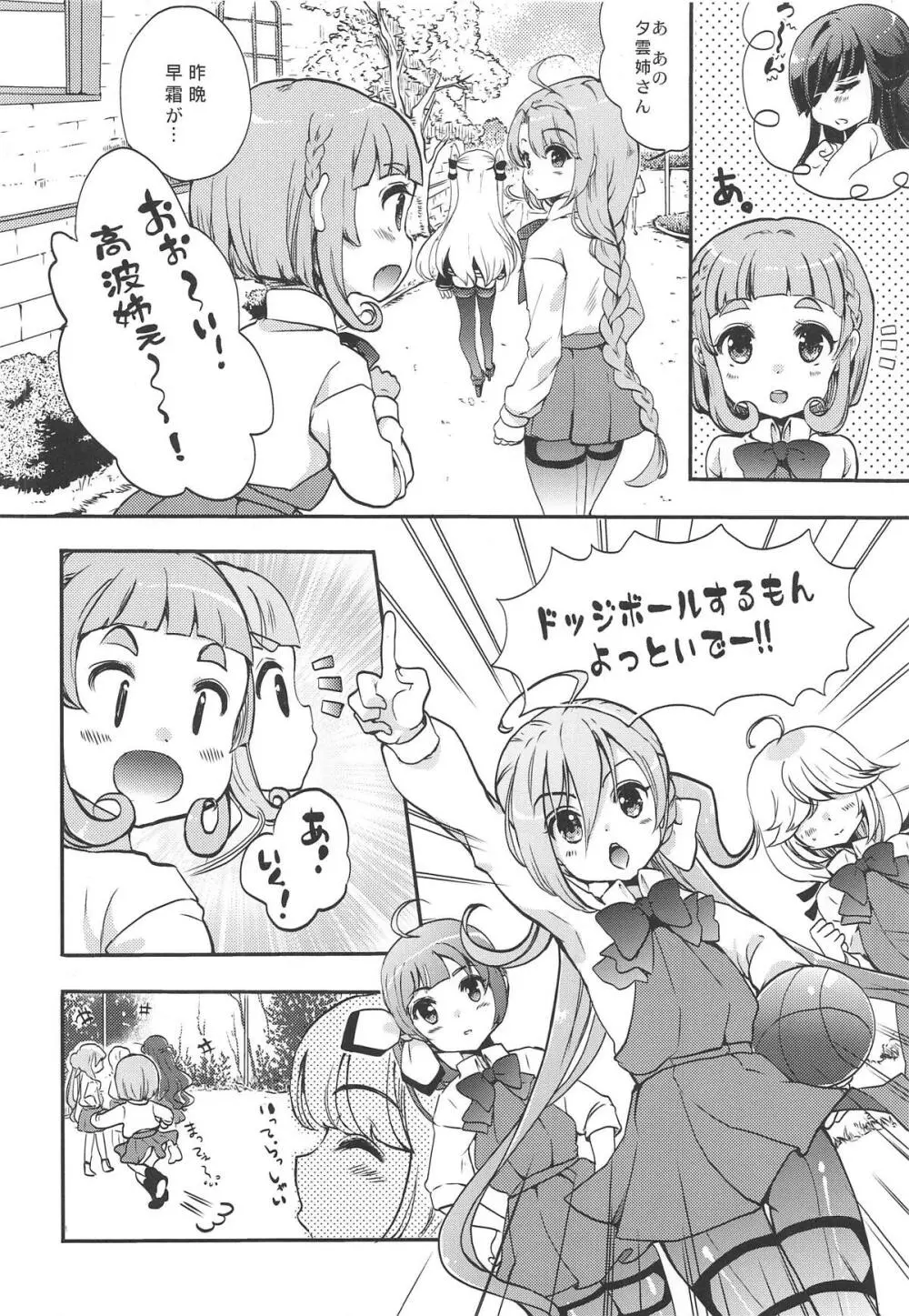 夕雲型、痴女事情。 Page.5