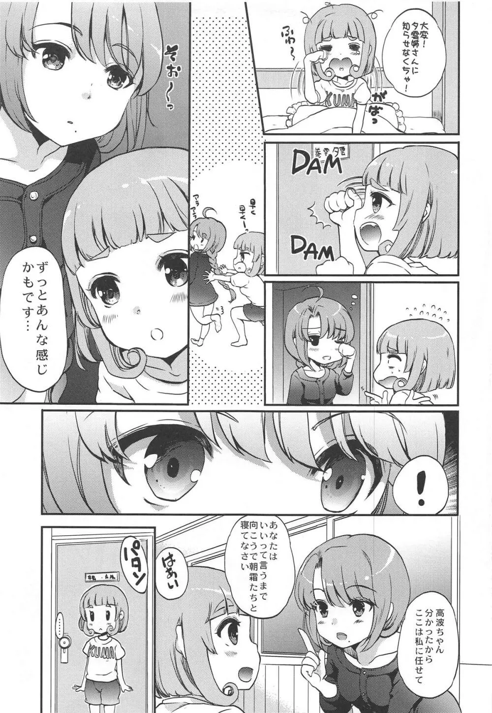 夕雲型、痴女事情。 Page.8