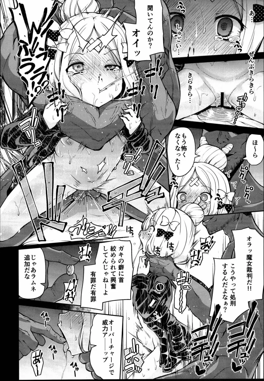 アビーちゃんとイケナイ子講座 Page.16