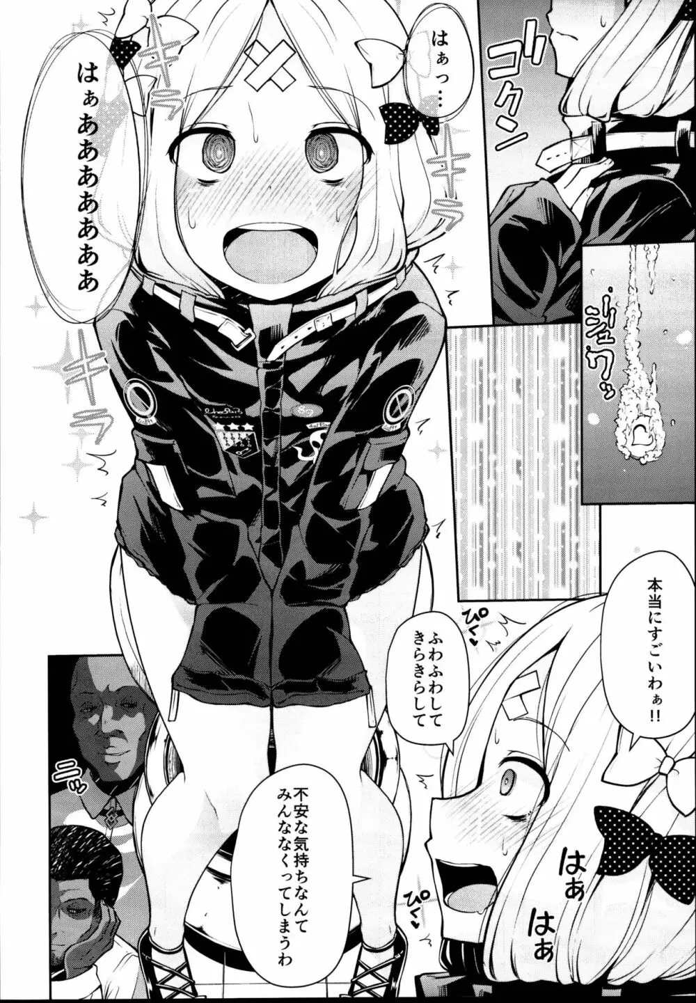 アビーちゃんとイケナイ子講座 Page.6