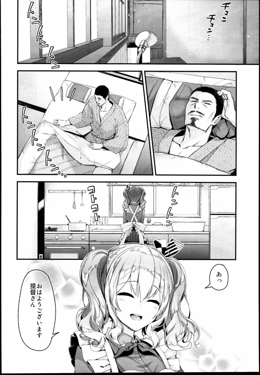 鹿島とラブラブ同棲生活 Page.22