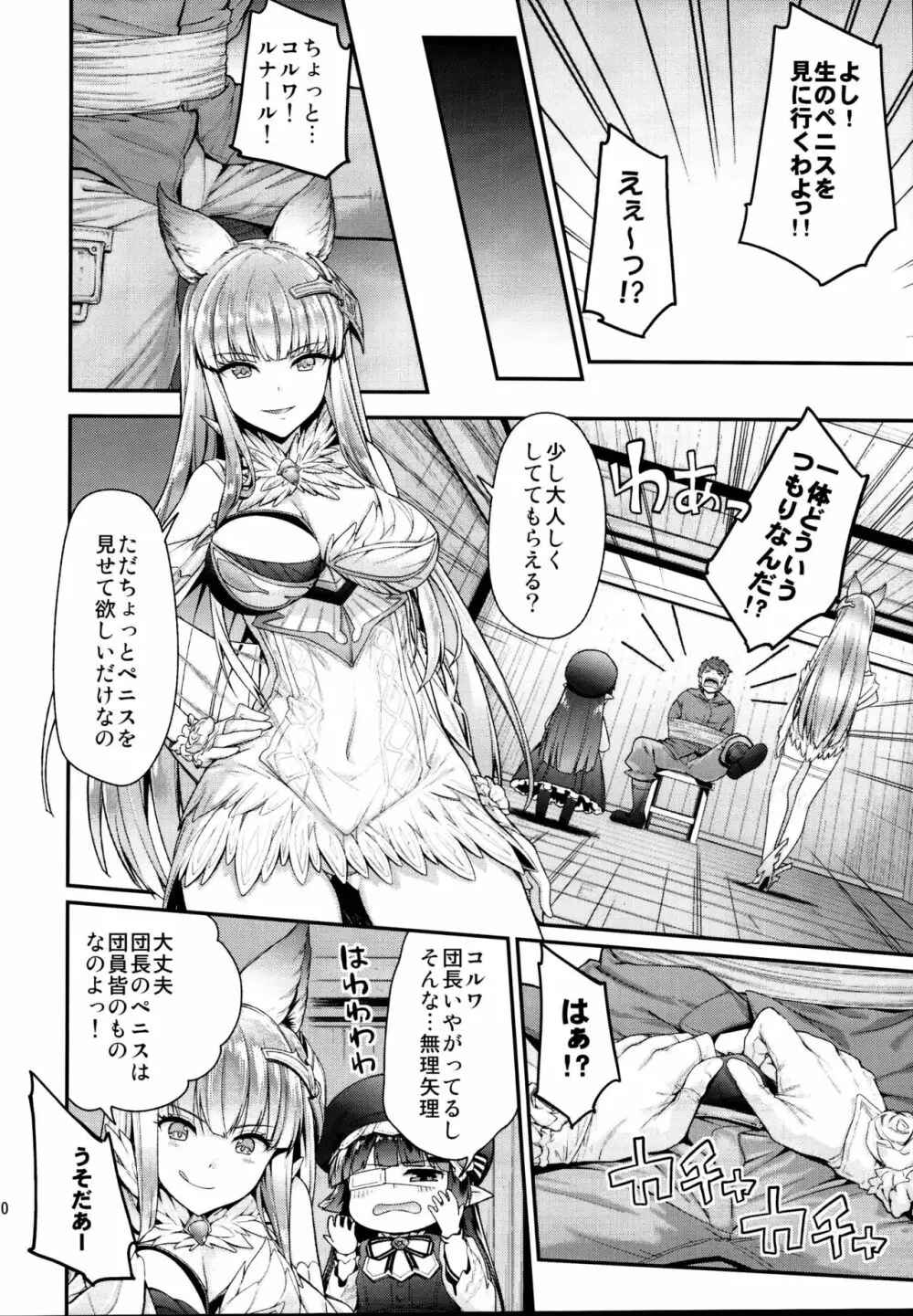 一ノ瀬再録集II Page.110