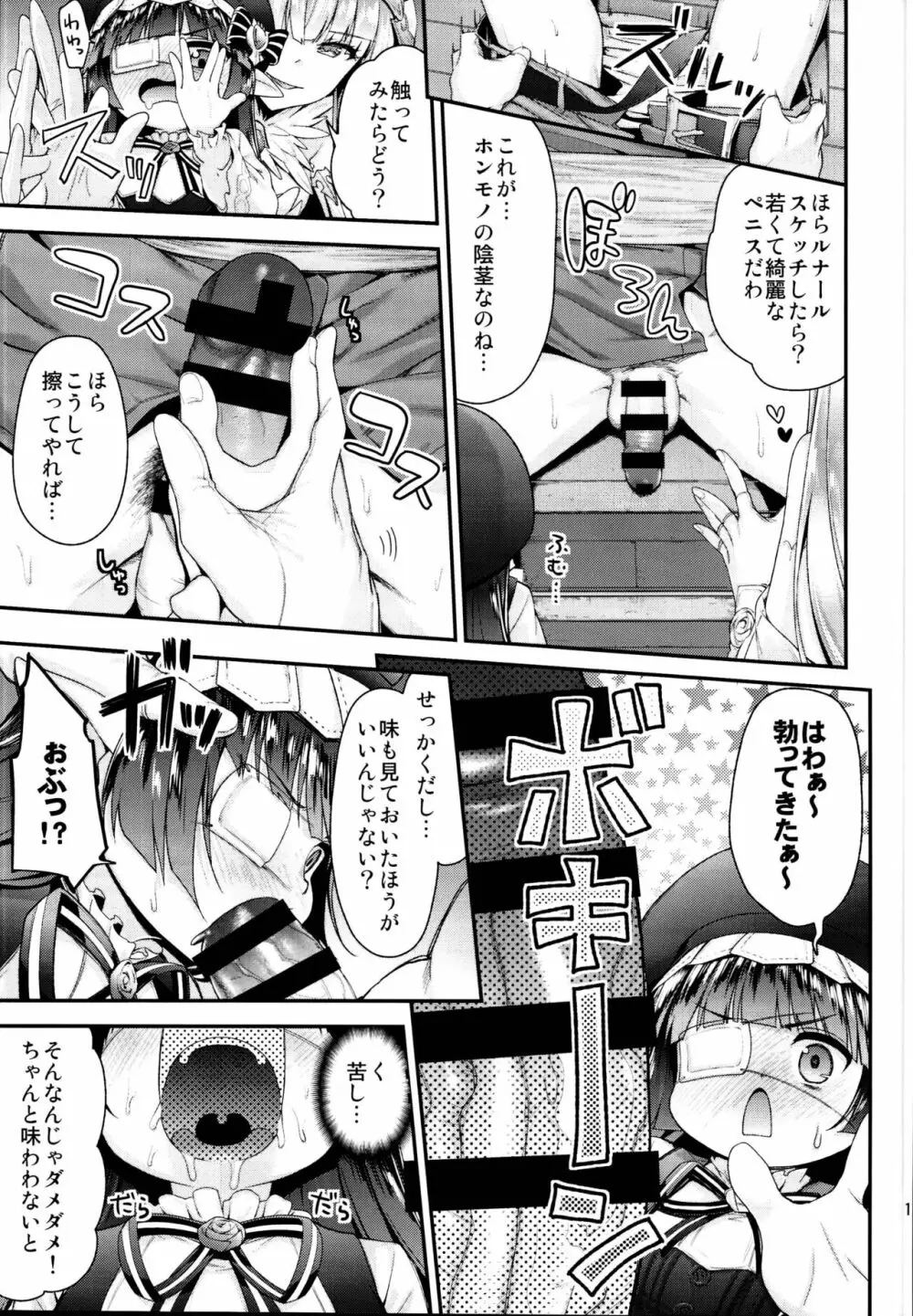 一ノ瀬再録集II Page.111